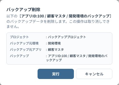 削除確認ダイアログ