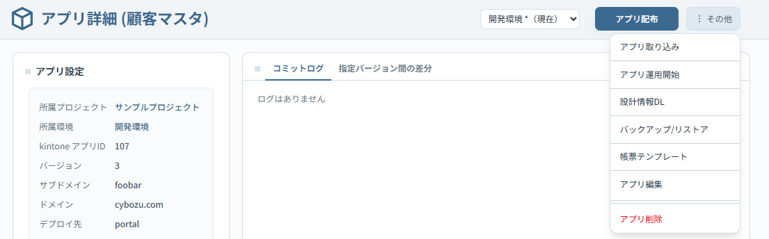 アプリその他メニュー